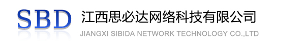 房山区江西思必达网络科技有限公司
